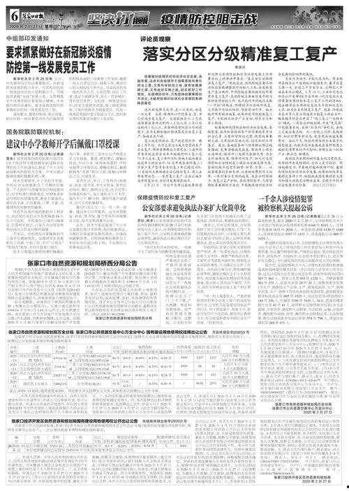 张家口新闻头条病例,病例持续增加，防控措施升级