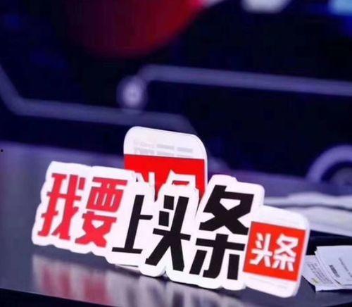 头条怎么发抖音直播赚钱,紧跟头条趋势，轻松开启副业财富之路