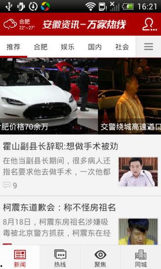 安徽新闻爆料微博,聚焦本地热点事件，揭示社会现象背后的真相#