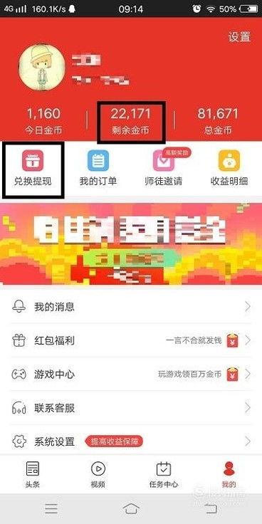 头条提现更改银行卡