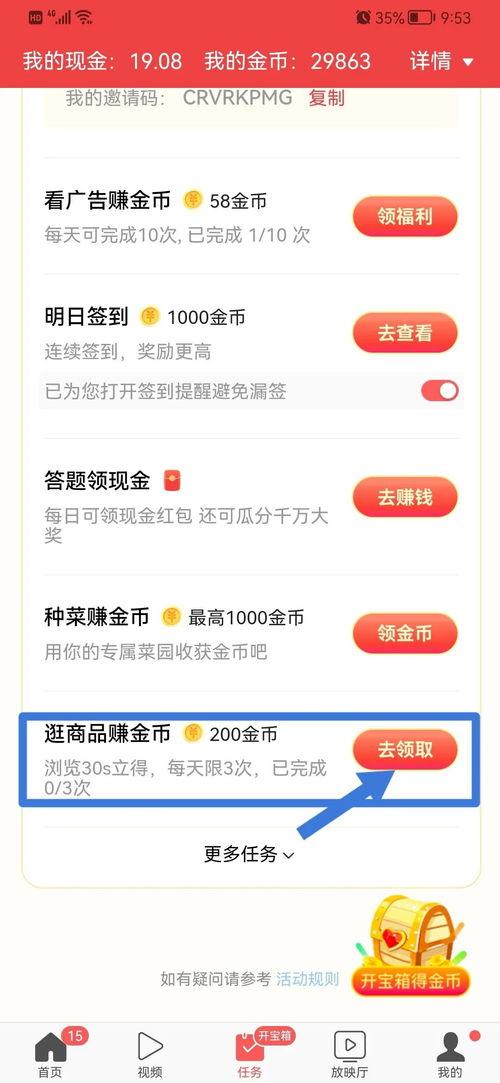 今日头条挣金币版本,轻松赚取金币，畅享丰富福利