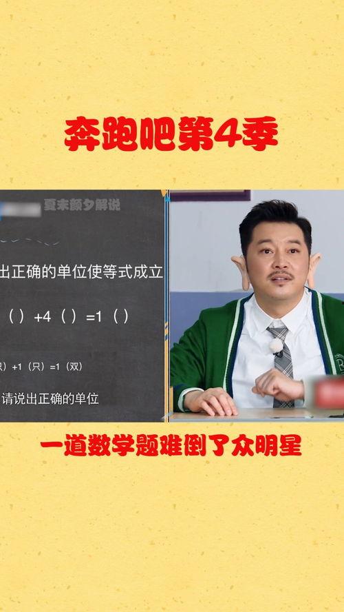 明星数学课,揭秘明星们的数学智慧与趣味教学