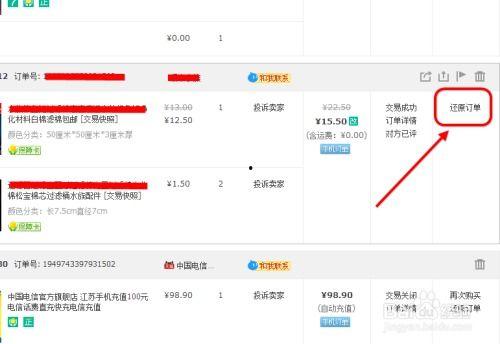 怎样恢复删除的头条订单